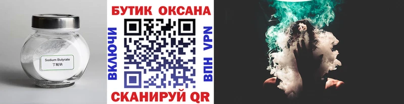 Бутират жидкий экстази  кракен сайт  Ясный  цены  